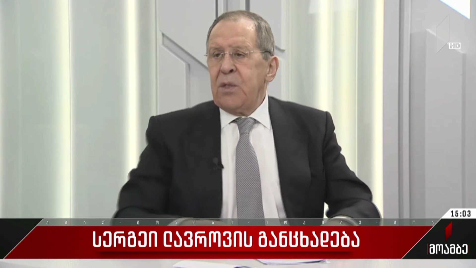 სერგეი ლავროვის განცხადება