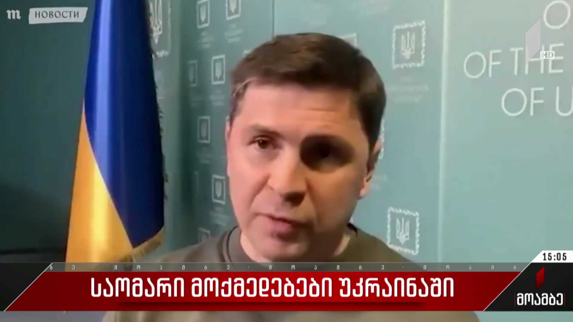 მიხაილ პოდოლიაკის განცხადება