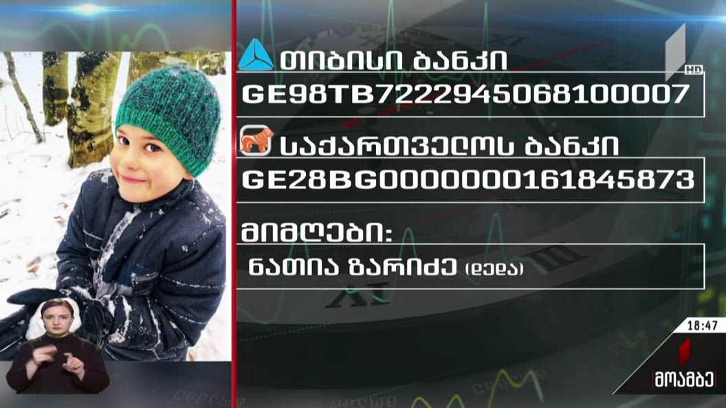 საქველმოქმედო განცხადება