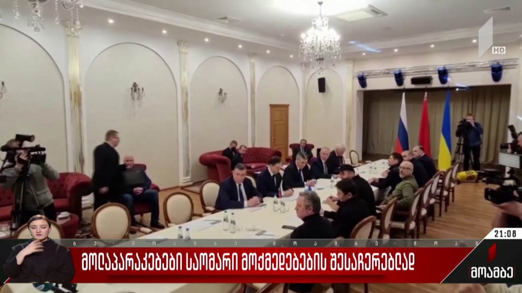 მოლაპარაკებები საომარი მოქმედებების შესაჩერებლად