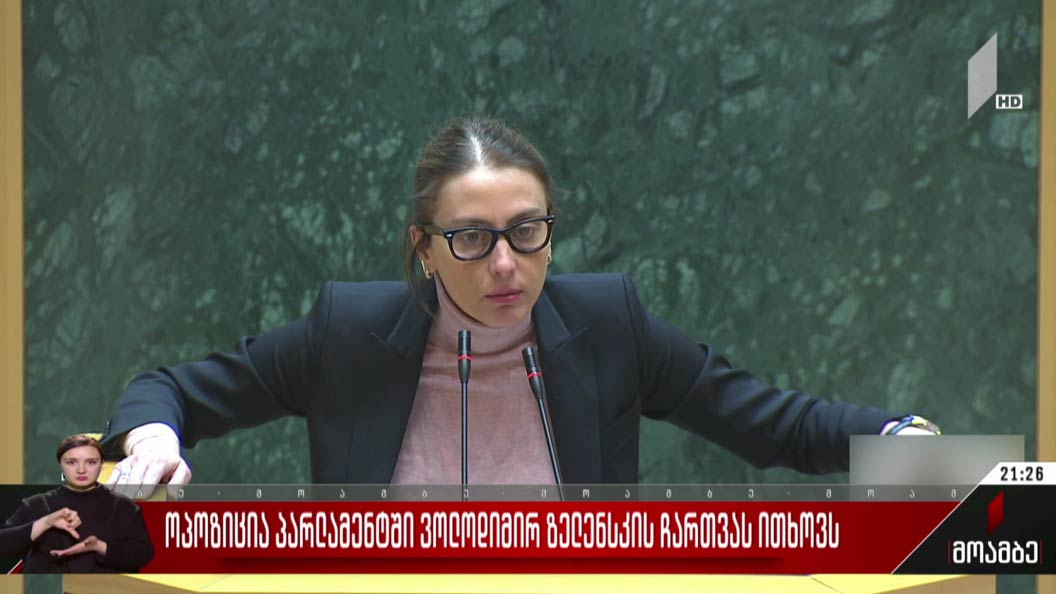 ოპოზიცია პარლამენტში ვოლოდიმირ ზელენსკის ჩართვას ითხოვს