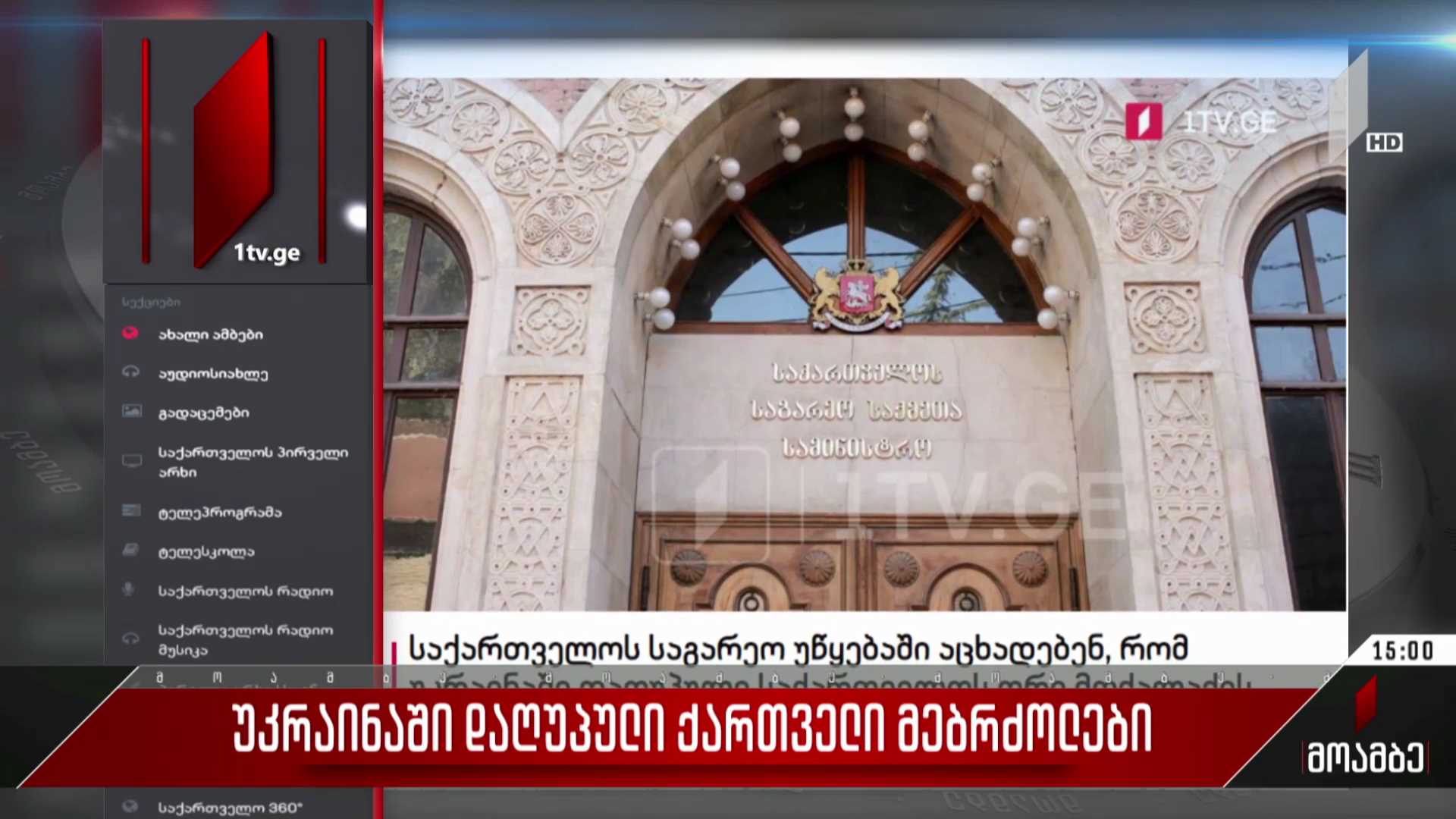 უკრაინაში დაღუპული ქართველი მებრძოლები