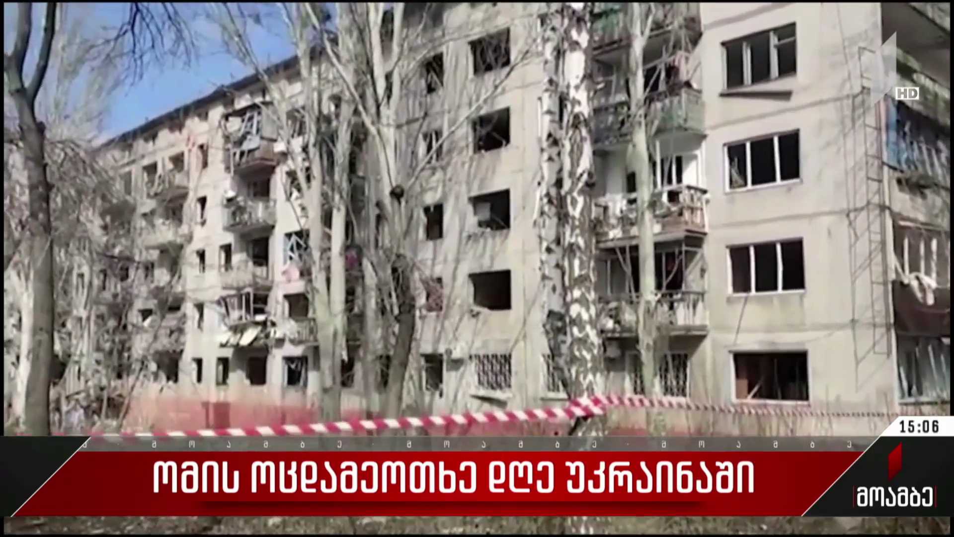 ომის ოცდამეოთხე დღე უკრაინაში