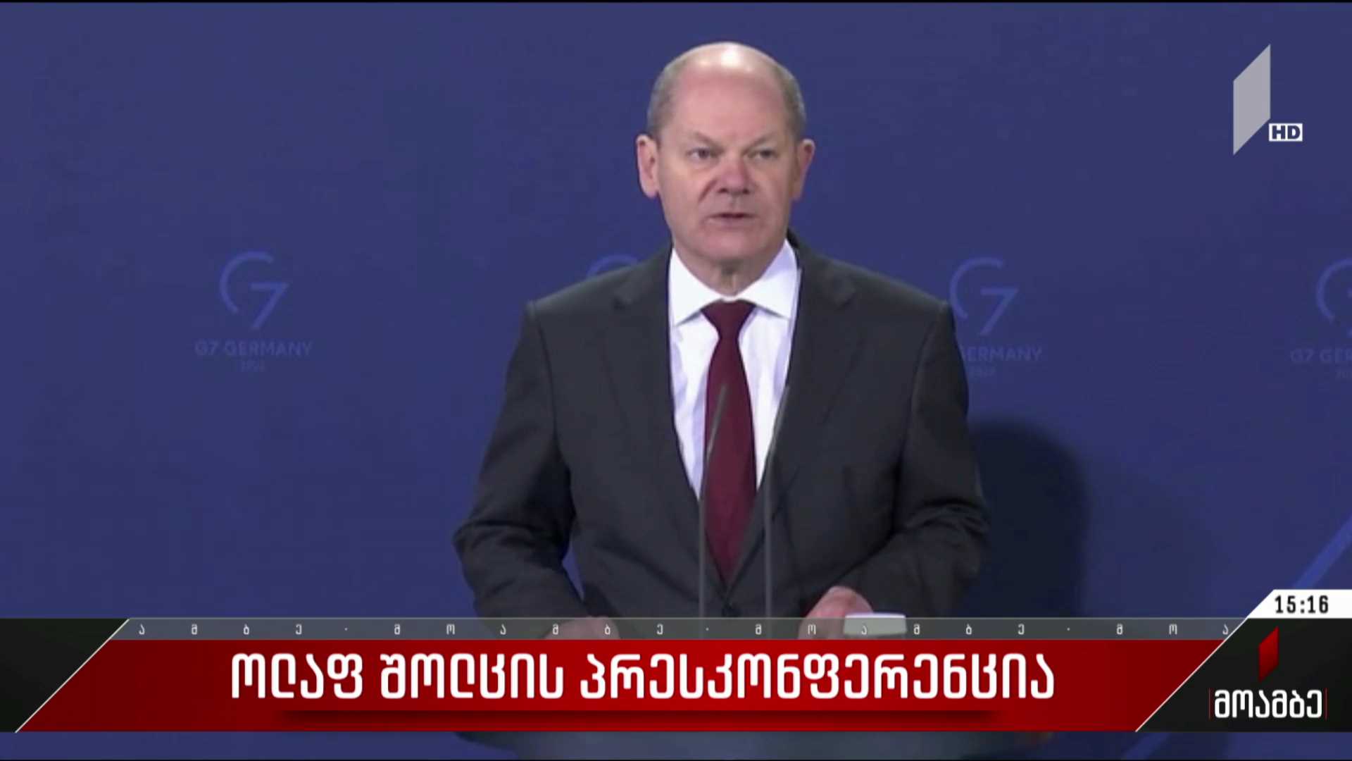 ოლაფ შოლცის პრესკონფერენცია