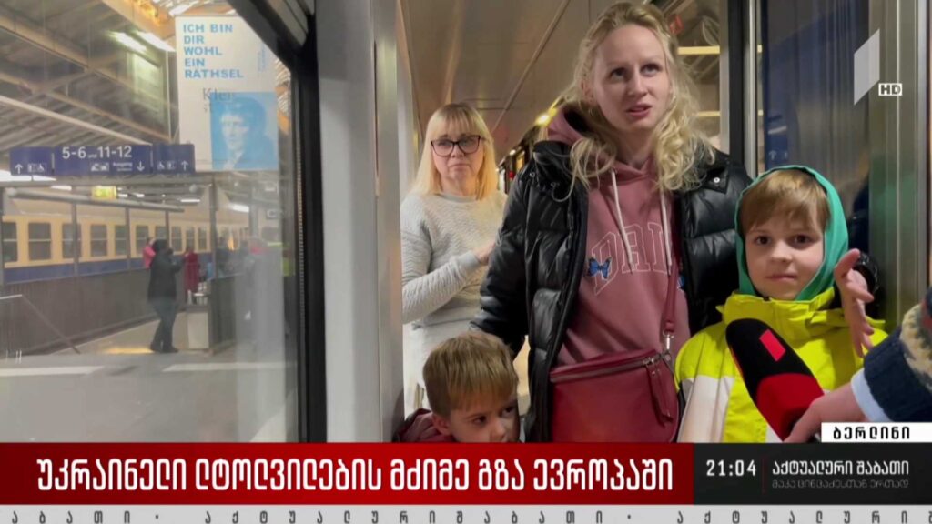 უკრაინელი ლტოლვილების მძიმე გზა ევროპაში