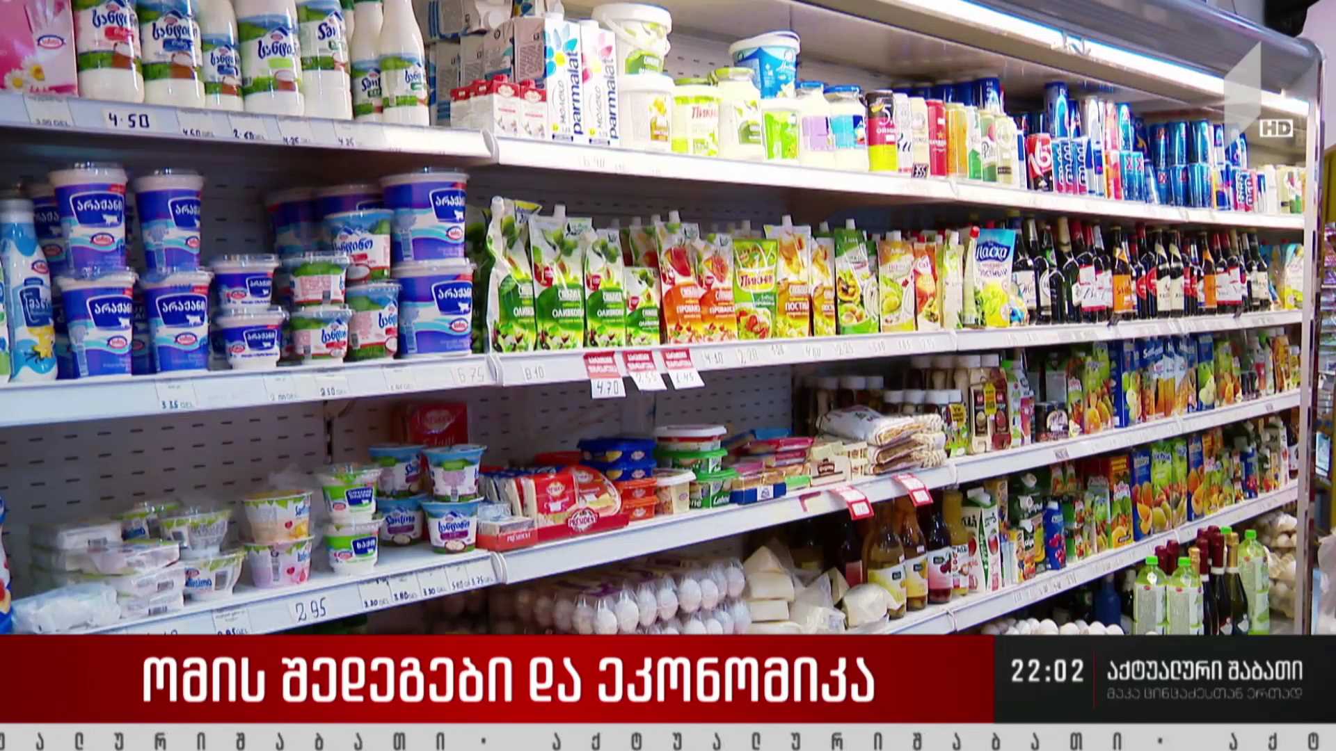 ომის შედეგები და ეკონომიკა