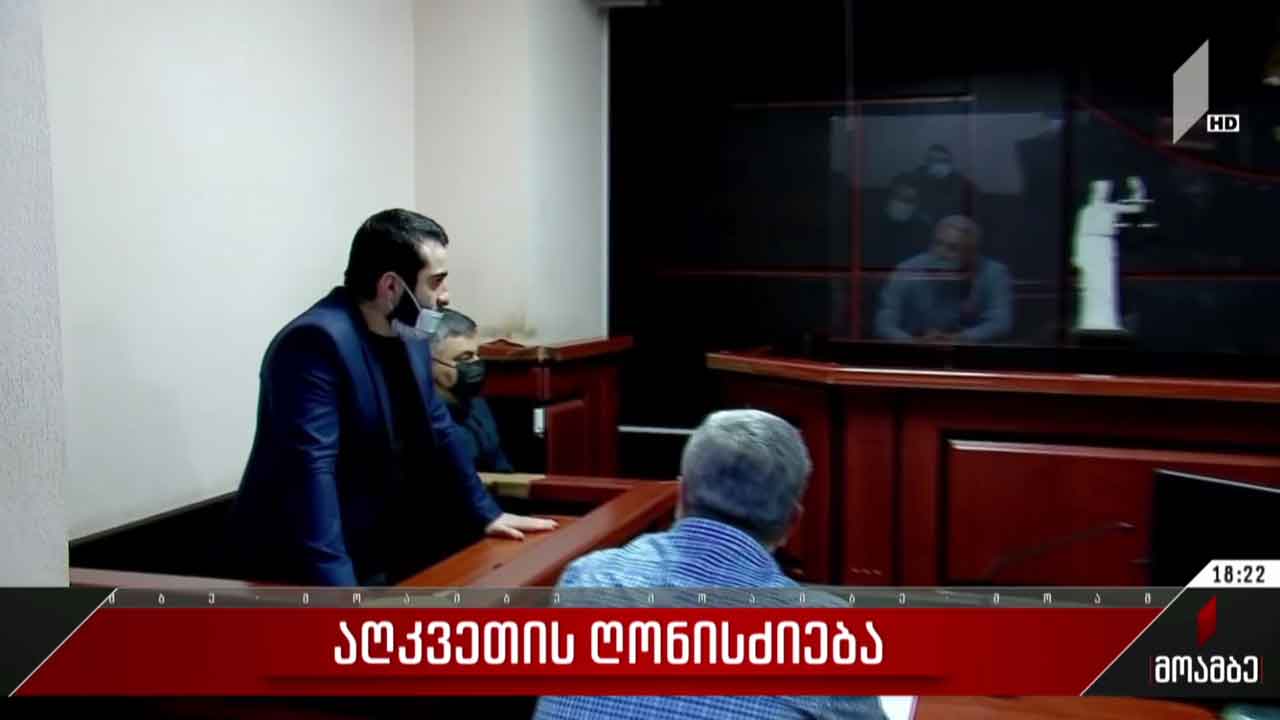 აღკვეთის ღონისძიება