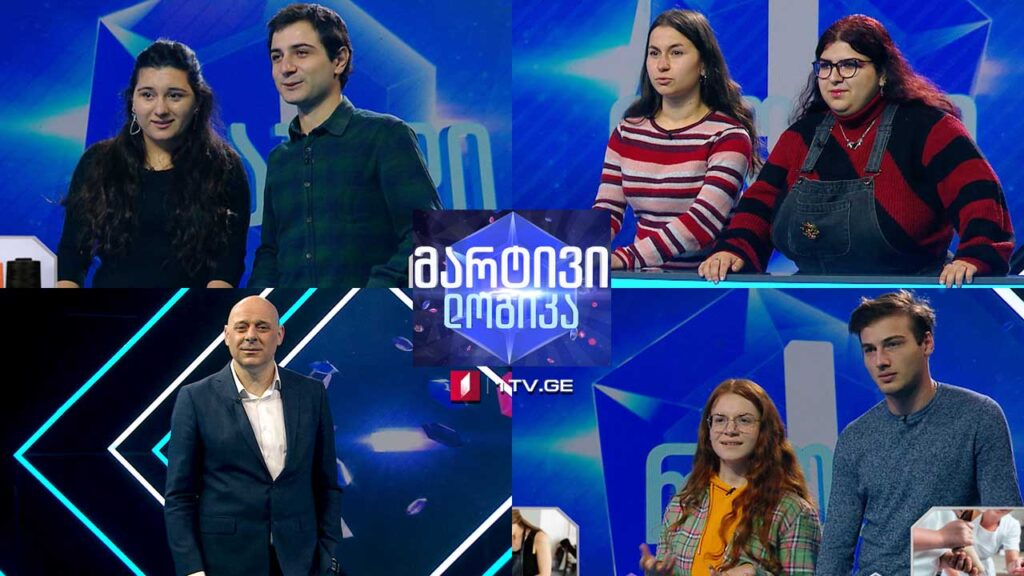 #მარტივილოგიკა ლუკა ლობჟანიძე და გვანცა ვარდოშვილი / ლილი ოთარაშვილი და მარიამ გაგუა / ლუკა ევგენიძე და მარიამ ევგენიძე