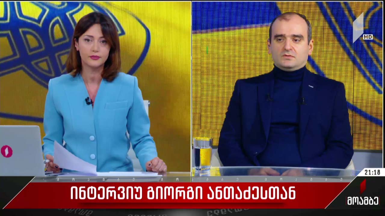 ინტერვიუ გიორგი ანთაძესთან