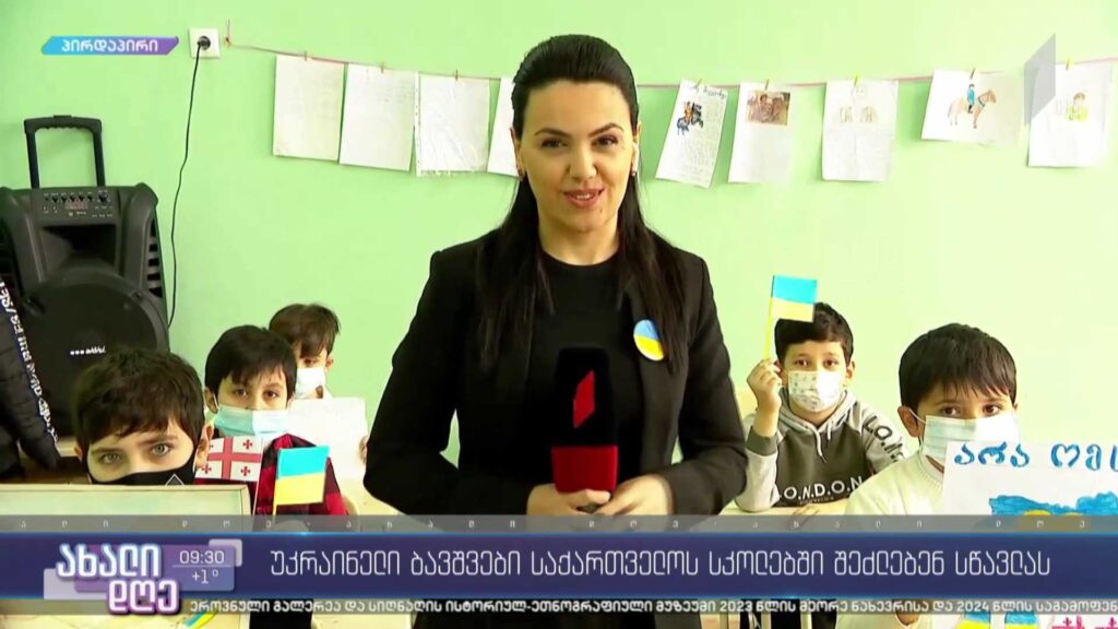 ​უკრაინელი მოსწავლეები სწავლის გაგრძელებას საქართველოში შეძლებენ