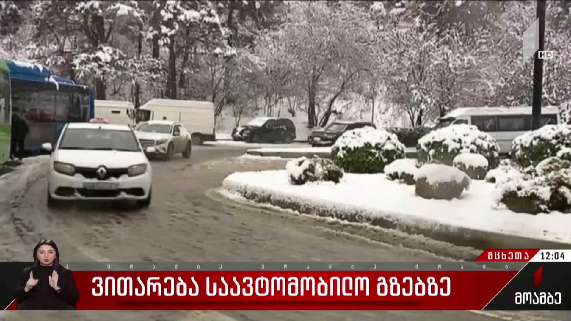 ვითარება საავტომობილო გზებზე