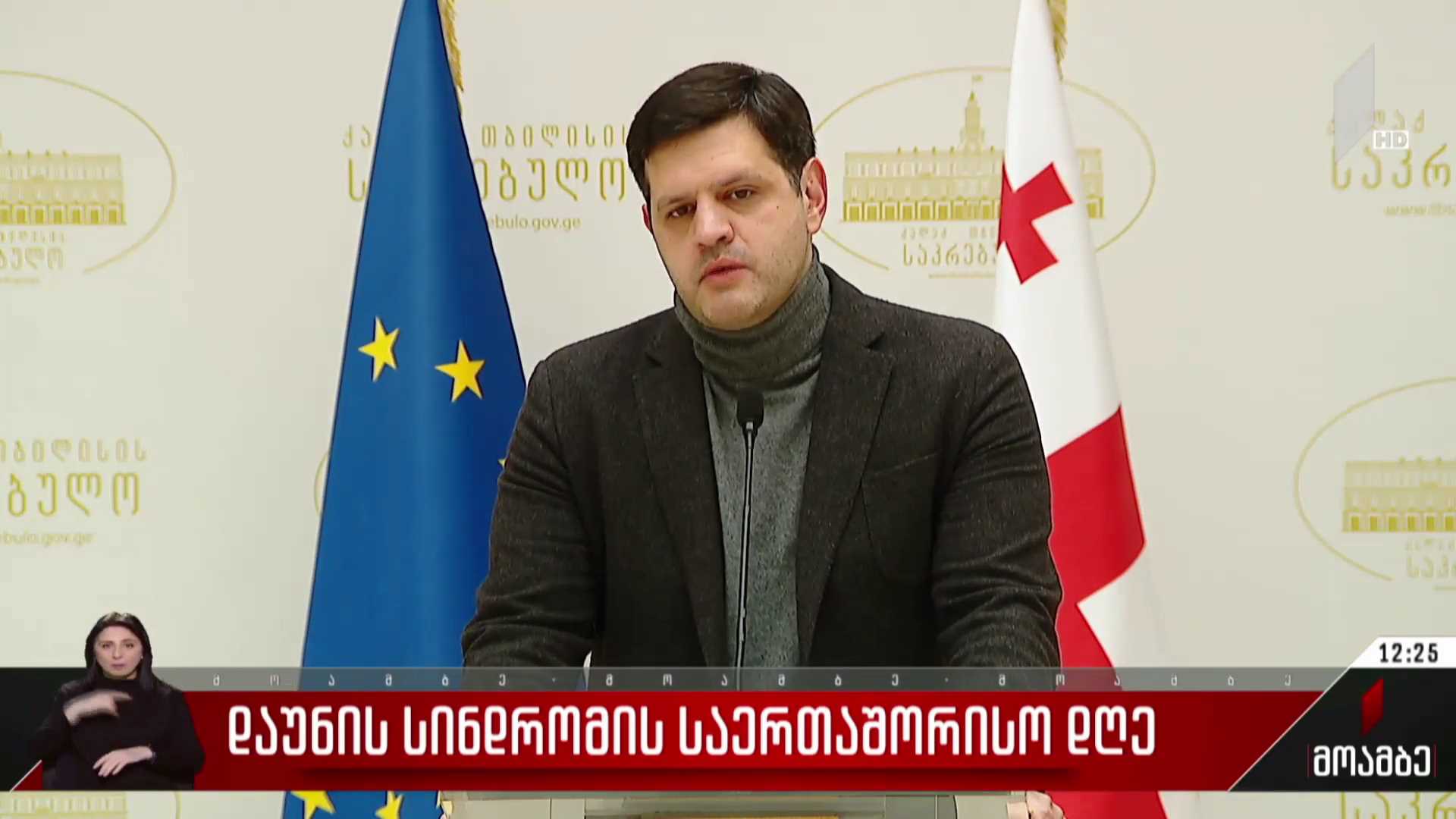 დაუნის სინდრომის საერთაშორისო დღე