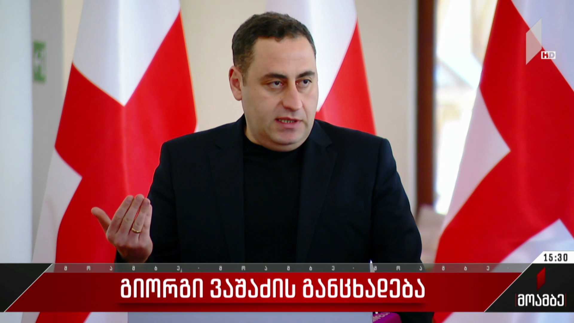 გიორგი ვაშაძის განცხადება