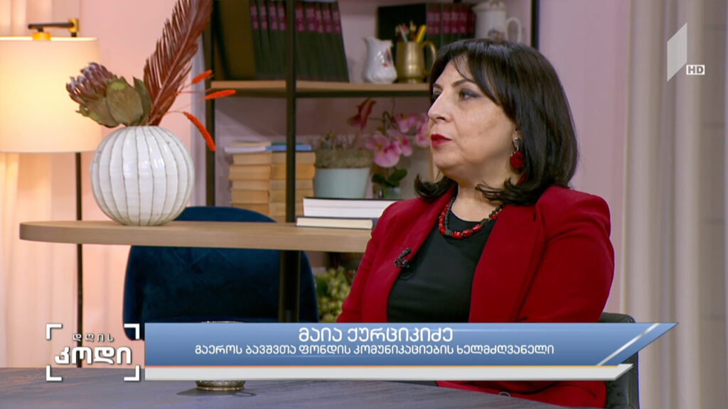 სოციალური ინკლუზია – სტუმარი: მაია ქურციკიძე – გაეროს ბავშვთა ფონდის კომუნიკაციების ხელმძღვანელი