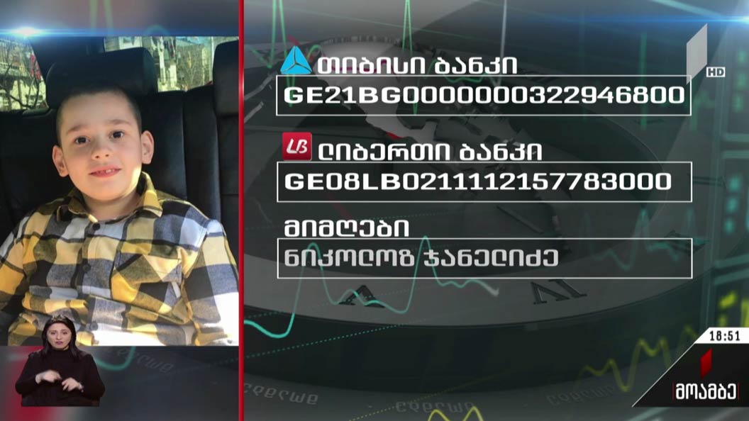 საქველმოქმედო განცხადება 
