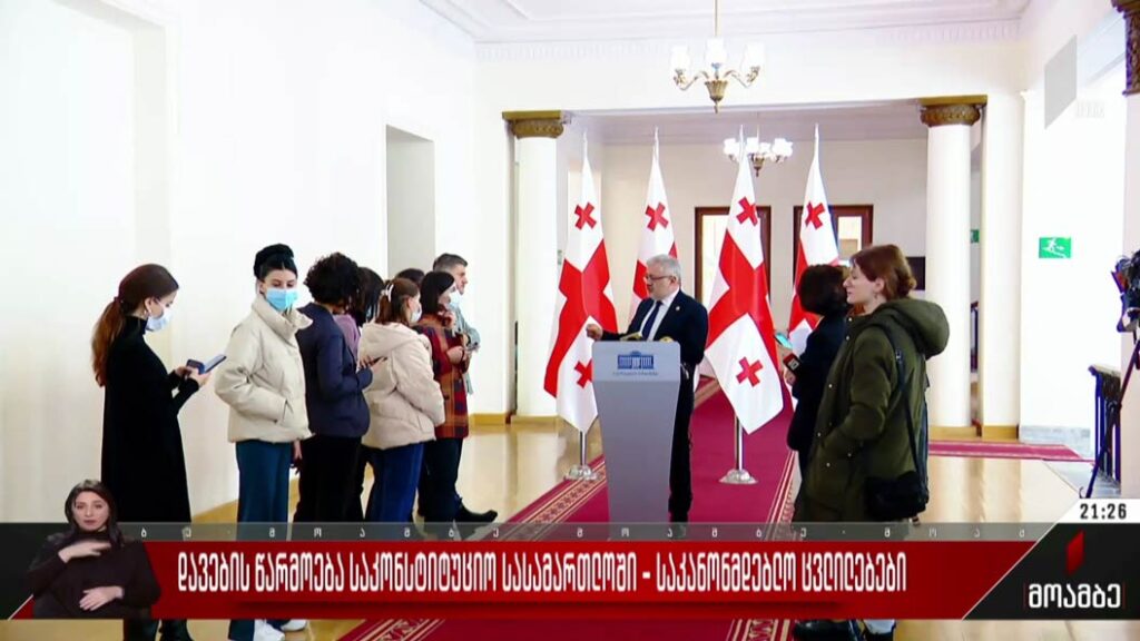 დავების წარმოება საკონსტიტუციო სასამართლოში – საკანონმდებლო ცვლილებები