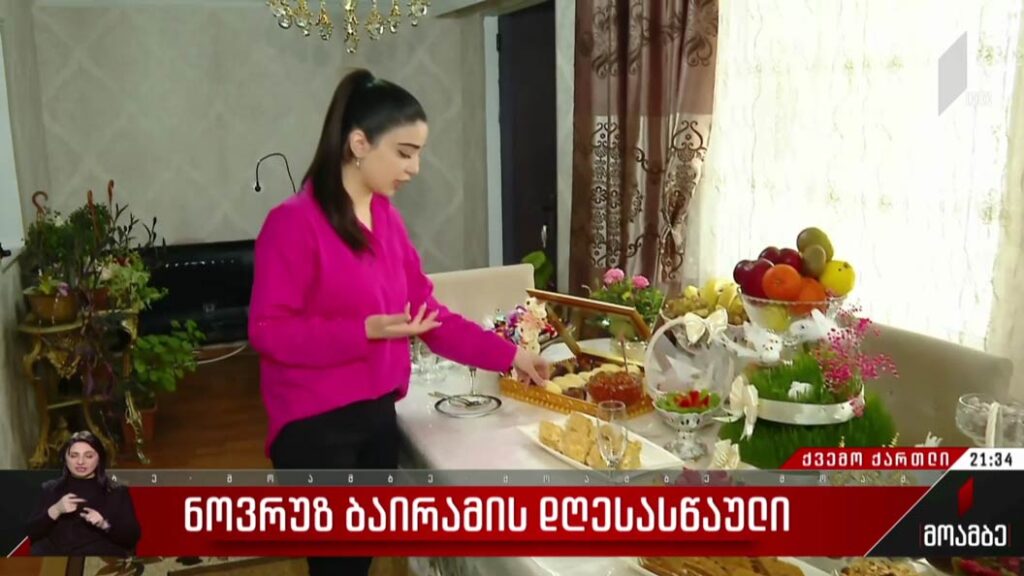 ნოვრუზ ბაირამის დღესასწაული