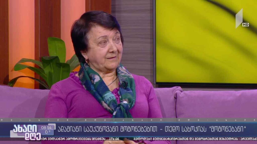 თედო სახოკია – „მოგონებანი“ – შუქია აფრიდონიძე სტუმრად გიორგი კეკელიძის რუბრიკაში