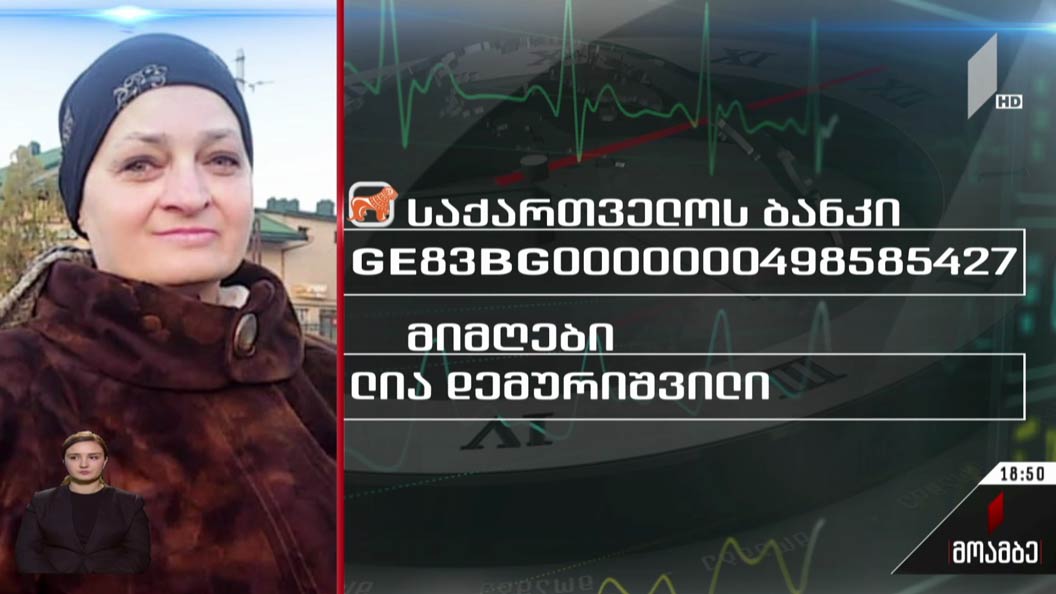 საქველმოქმედო განცხადება
