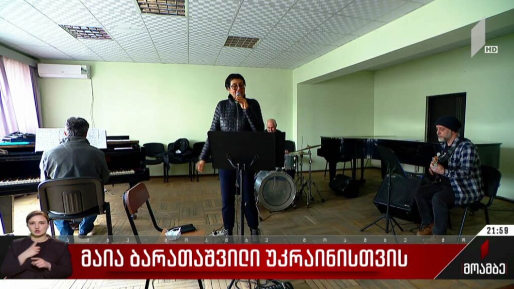 მაია ბარათაშვილი უკრაინისთვის