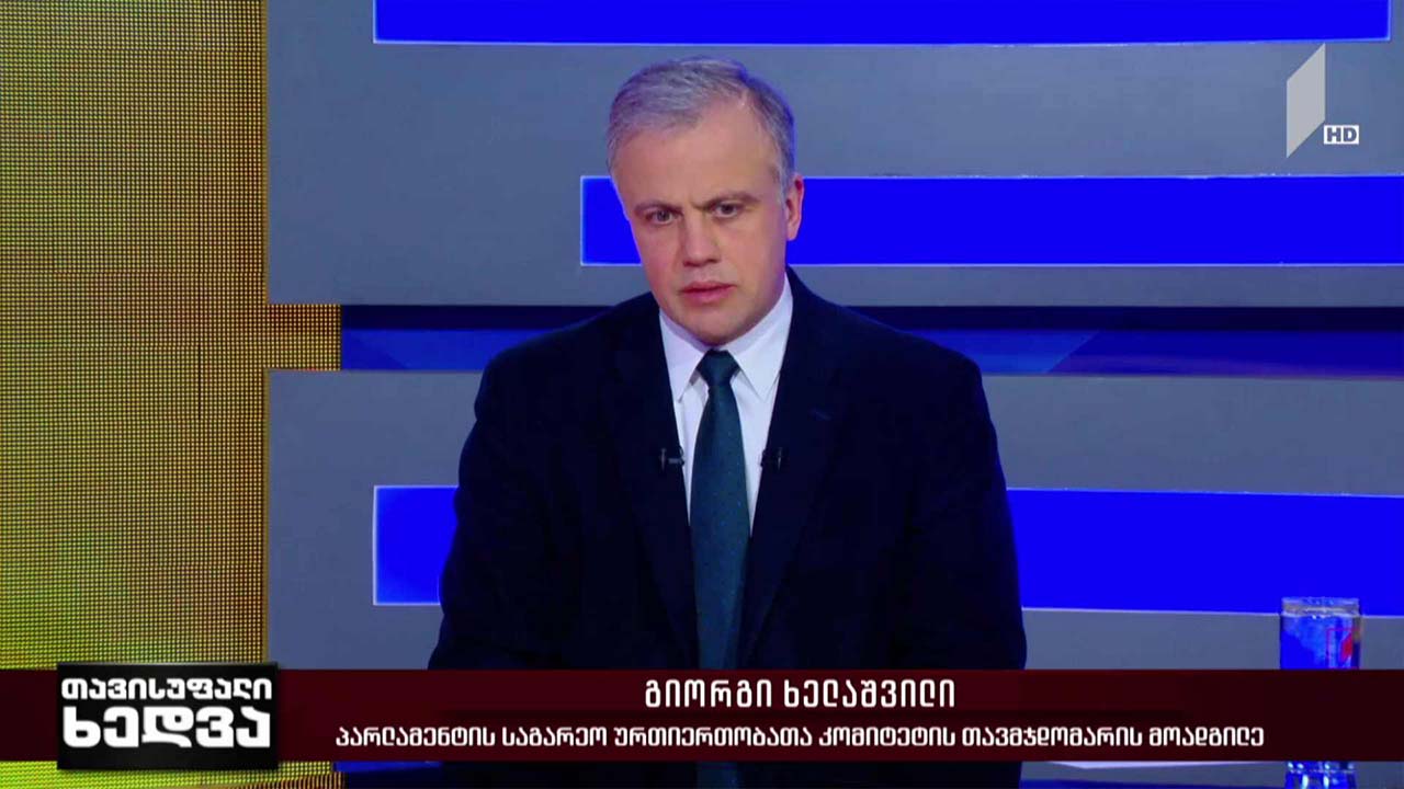 ომი უკრაინაში - გეოპოლიტიკური გამოწვევები - „თავისუფალი ხედვის“ შეკითხვებს გიორგი ხელაშვილმა უპასუხა