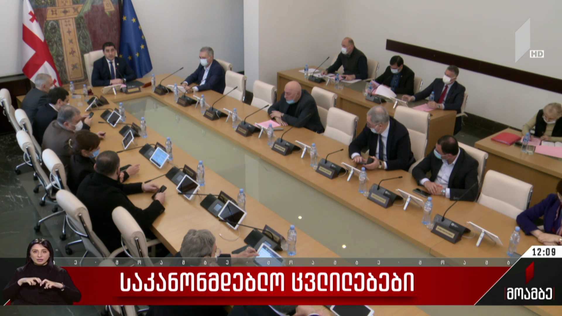 საკანონმდებლო ცვლილებები