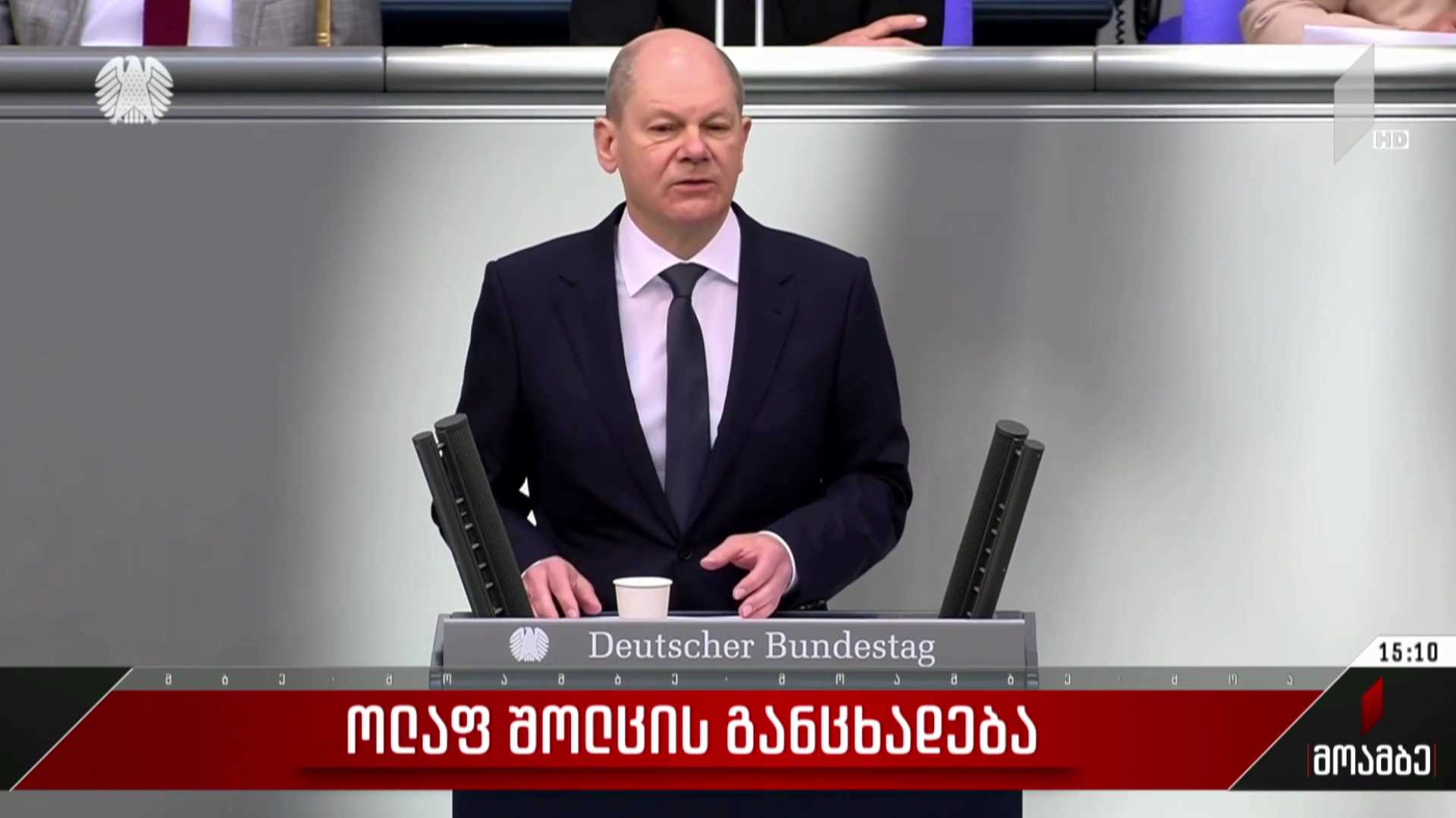 ოლაფ შოლცის განცხადება
