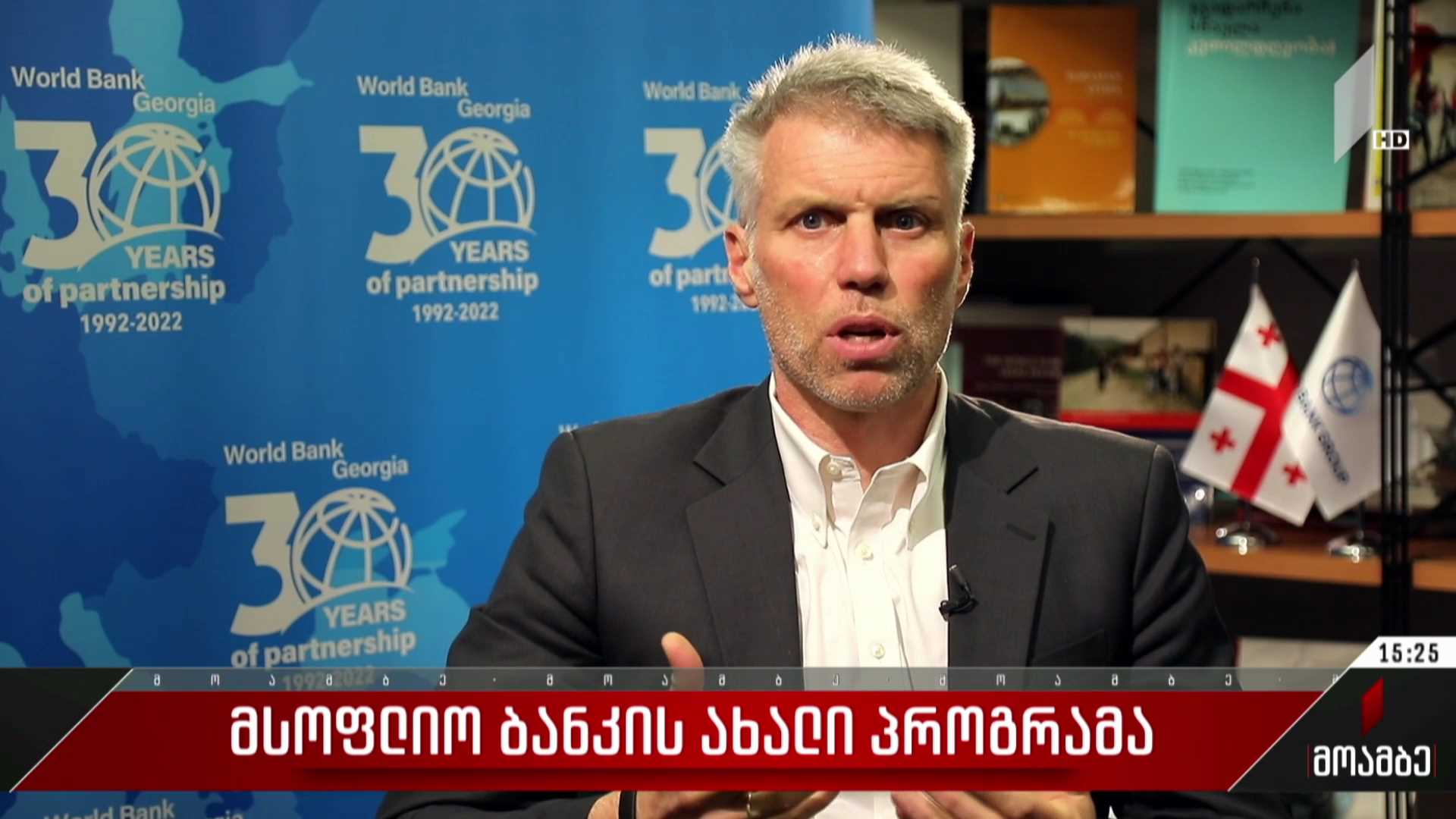 მსოფლიო ბანკის ახალი პროგრამა