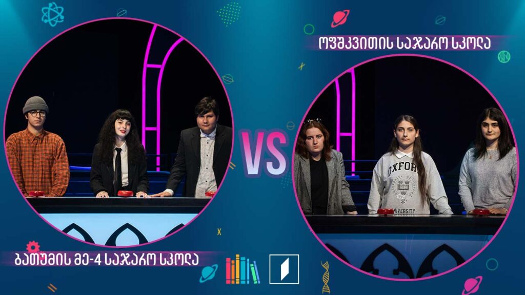#წიგნებისთარო ბათუმის მეოთხე სკოლა VS ოფშკვითის საჯარო სკოლა