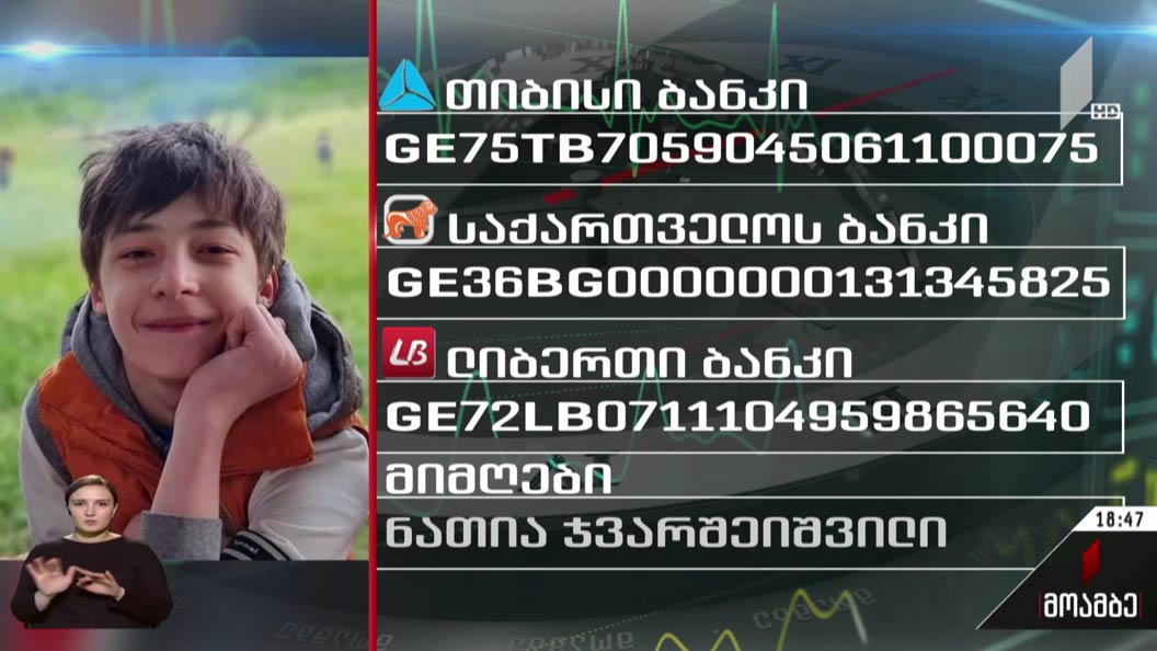 საქველმოქმედო განცხადება
