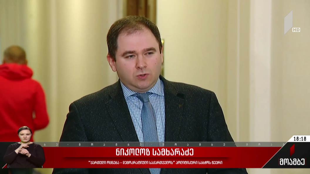 ნიკოლოზ სამხარაძის განცხადება