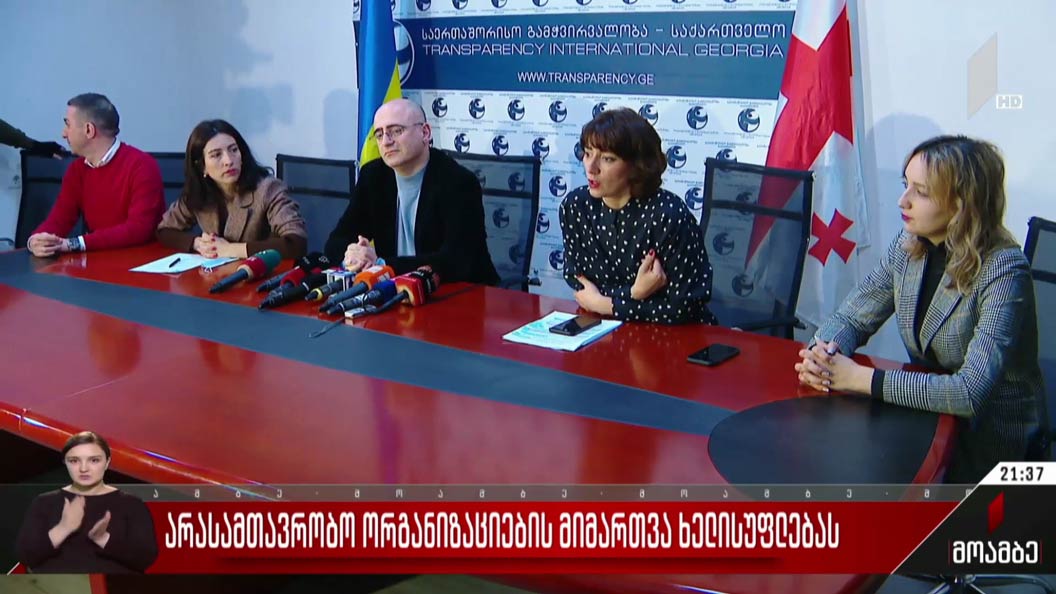 არასამთავრობო ორგანიზაციების მიმართვა ხელისუფლებას