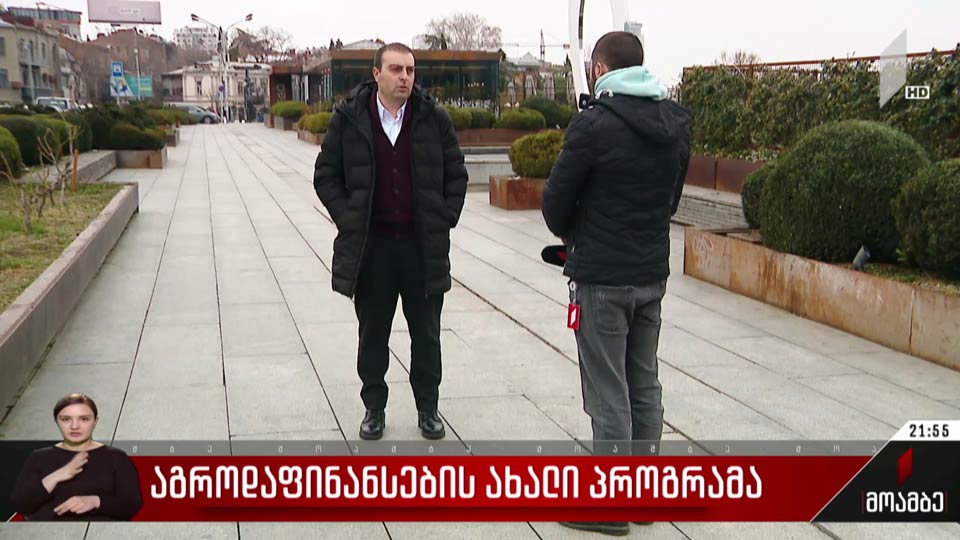 აგროდაფინანსების ახალი პროგრამა