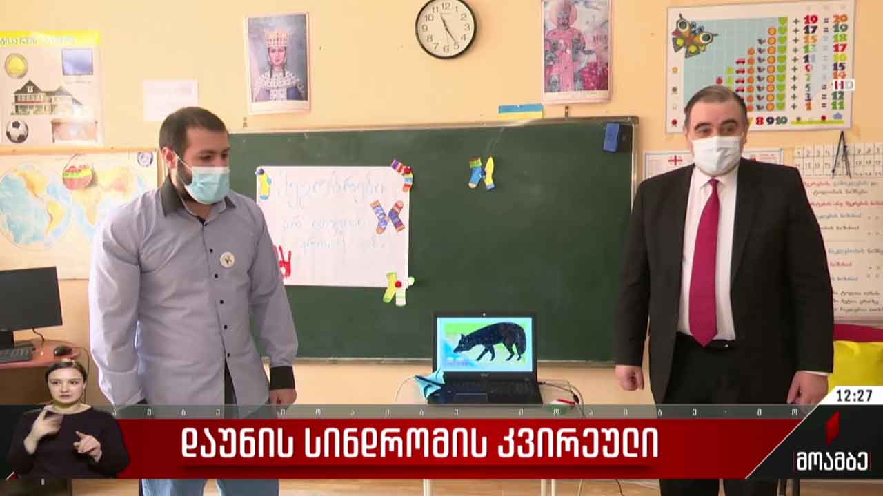 დაუნის სინდრომის კვირეული