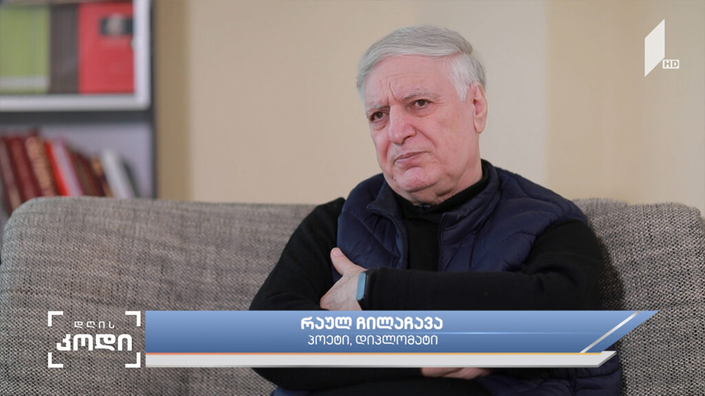 რაულ ჩილაჩავას – პოეტისა და დიპლომატის თვალით დანახული უკრაინელები, ანა აბაკელიას სიუჟეტი #დღისკოდი ვიზუალ