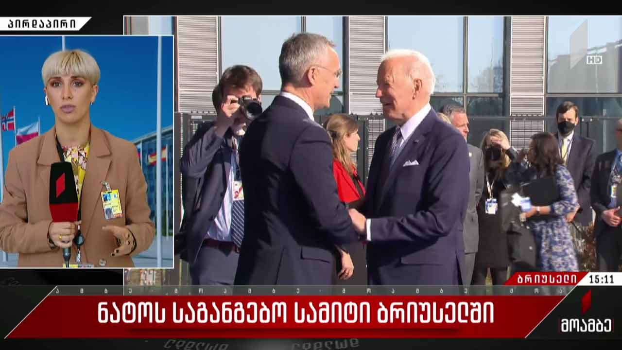 ნატო-ს საგანგებო სამიტი ბრიუსელში