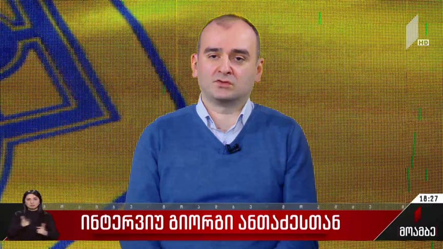 ინტერვიუ გიორგი ანთაძესთან
