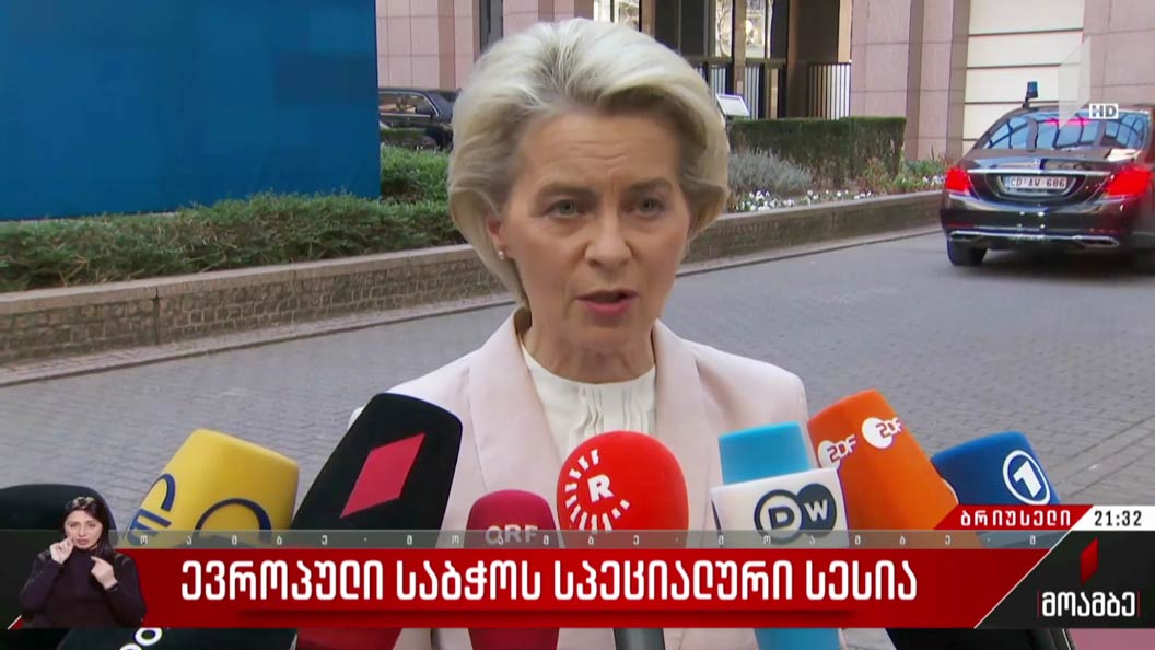 ევროპული საბჭოს სპეციალური სესია