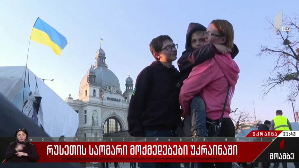 საომარი მოქმედებების ერთი თვე უკრაინაში – „მოამბე“ ლვოვიდან