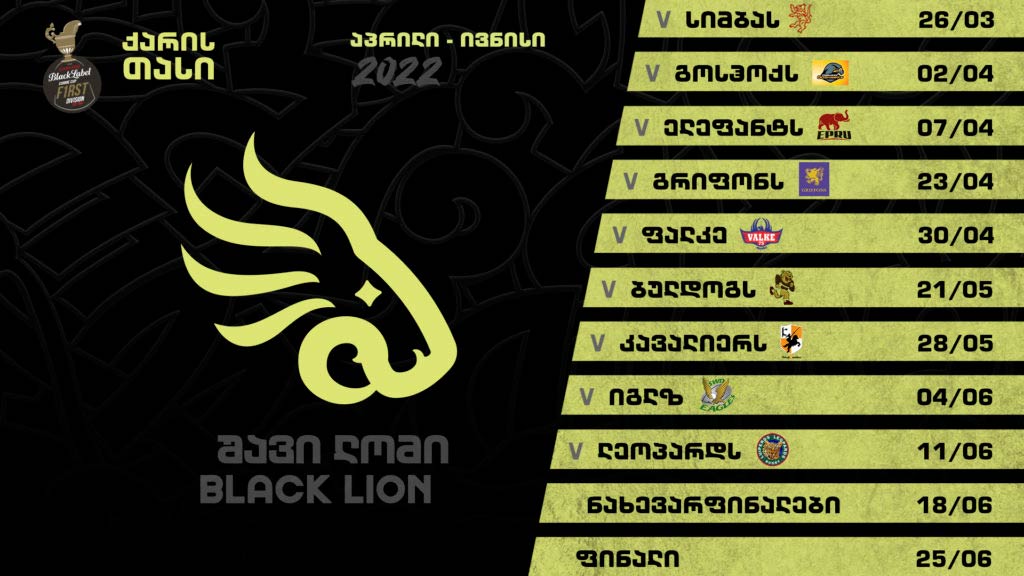 „შავი ლომი“ „ქარი ქაფზე“ პირველ მატჩს 26 მარტს კენიასთან გამართავს #1TVSPORT