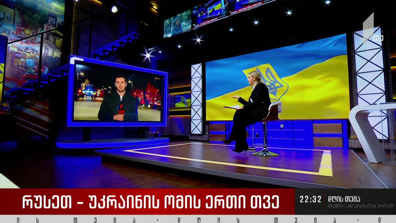 ვითარება უკრაინაში - „მოამბე“ ლვოვიდან - „დღის თემის“ შეკითხვებს რატი ხვისტანმა უპასუხა