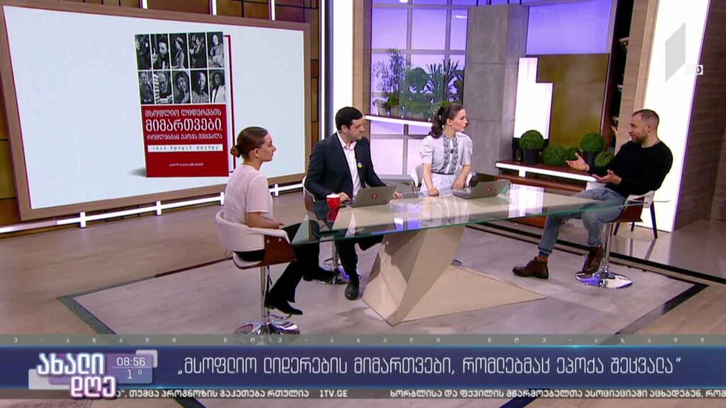 „იდეა, რომლისაც მწამს“