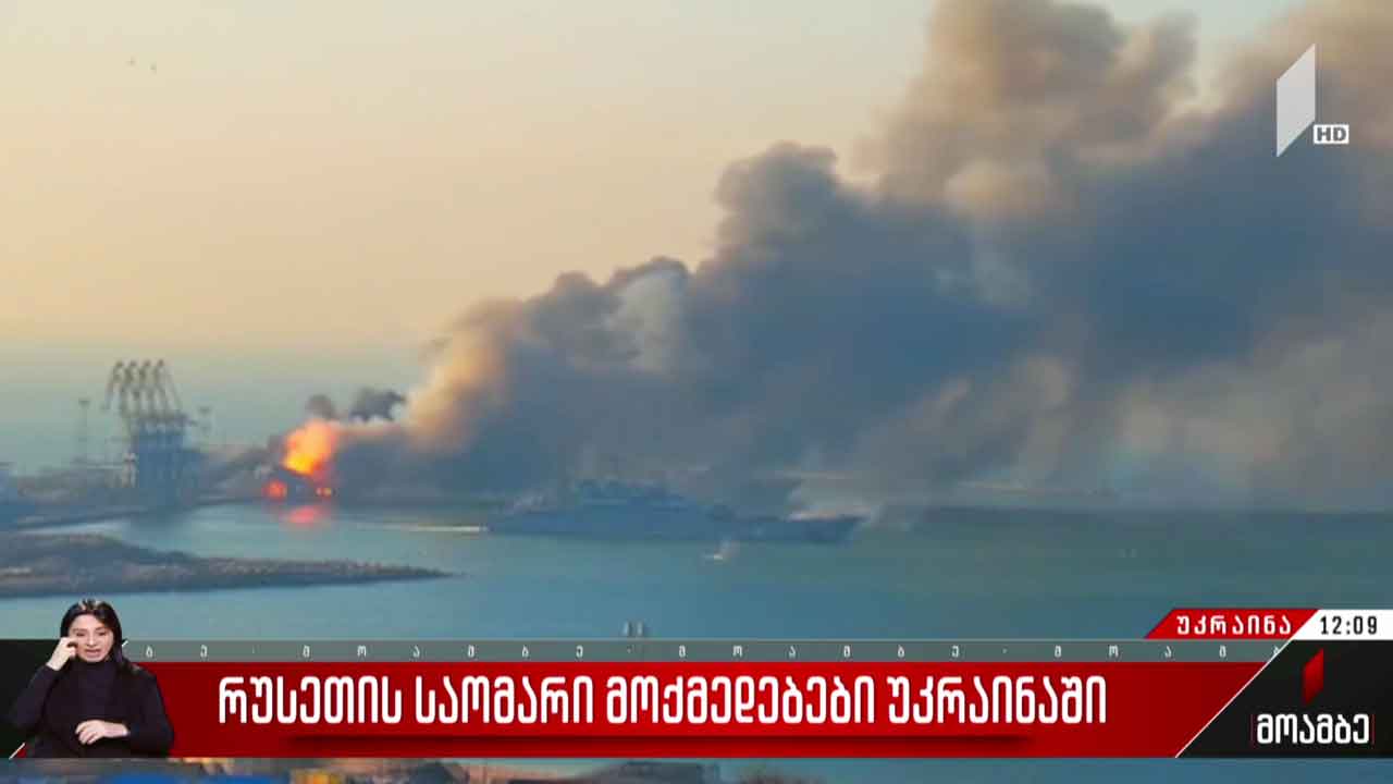 რუსეთის საომარი მოქმედებები უკრაინაში