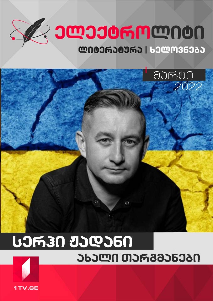 ელექტროლიტი