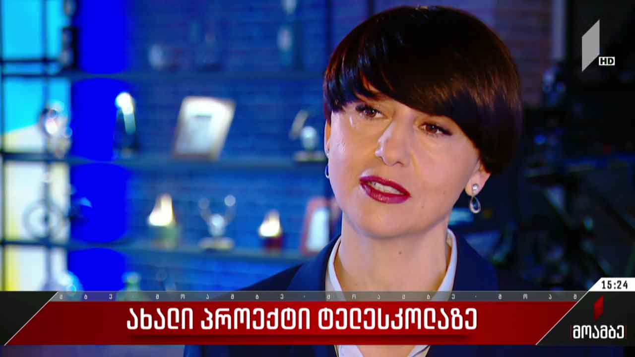 ახალი პროექტი ტელესკოლაზე