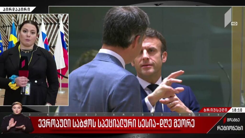 ევროპული საბჭოს სპეციალური სესია – დღე მეორე