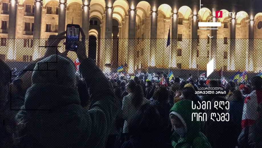 „სამი დღე, ორი ღამე“, ლევან შუბაშვილის ტელედოკი, 26 მარტს, 20:00