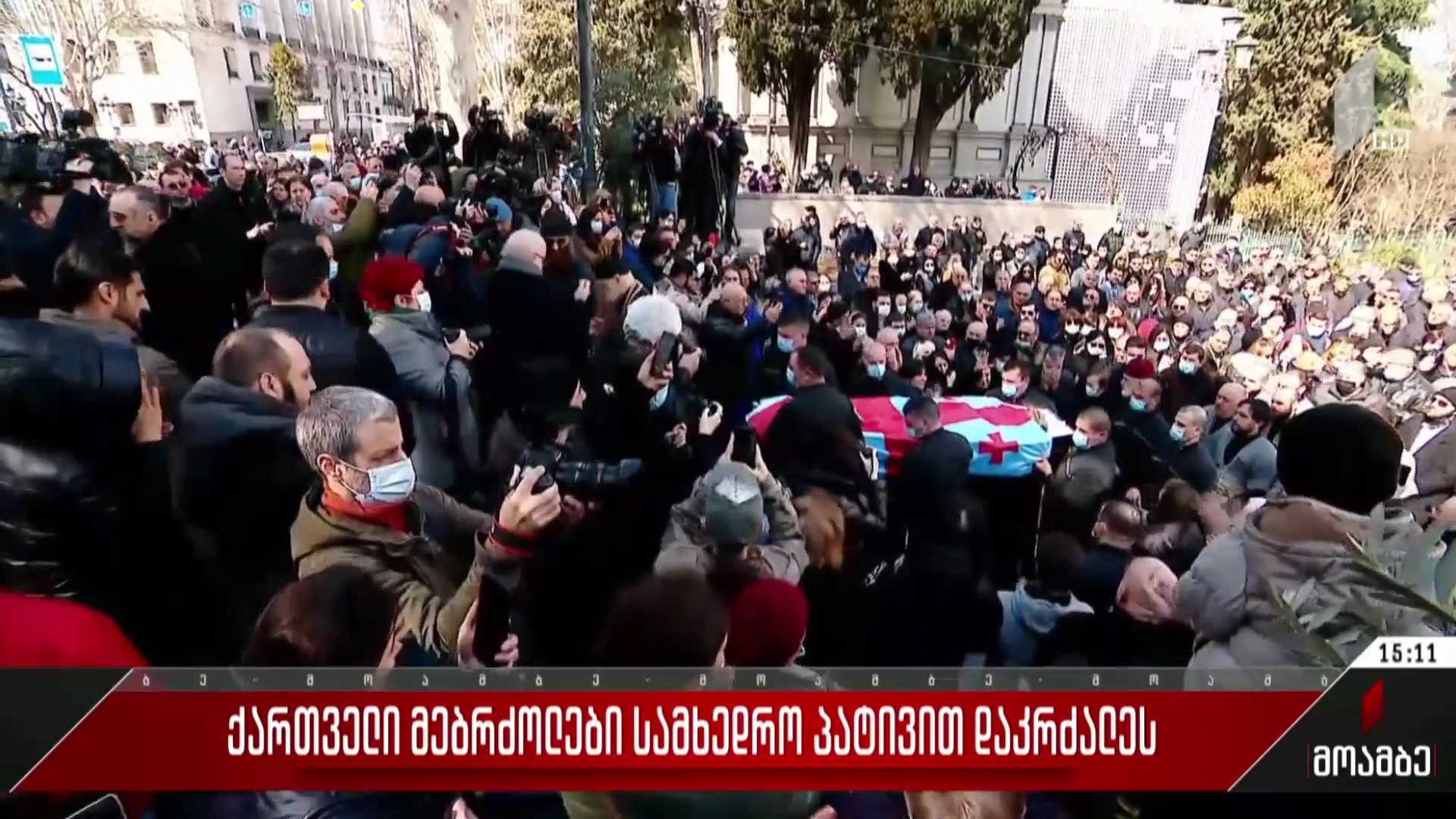 ქართველი მებრძოლები სამხედრო პატივით დაკრძალეს
