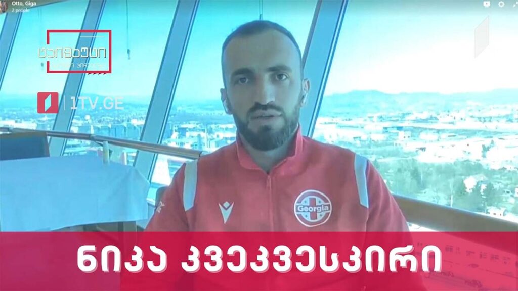 ექსკლუზიური ინტერვიუ ნიკა კვეკვესკირთან | საფეხბურთო ტაიმაუტი