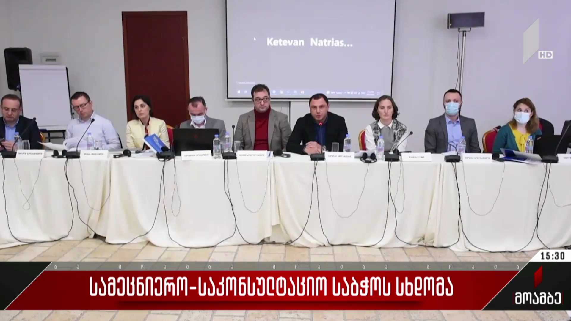 სამეცნიერო-საკონსულტაციო საბჭოს სხდომა